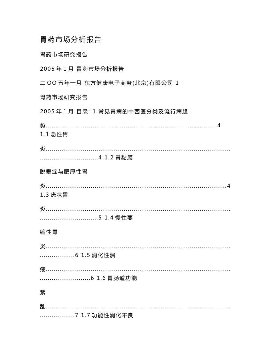 胃药市场分析报告_第1页