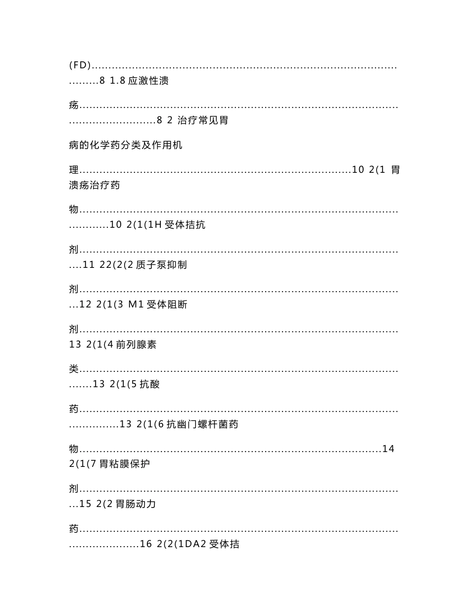 胃药市场分析报告_第2页