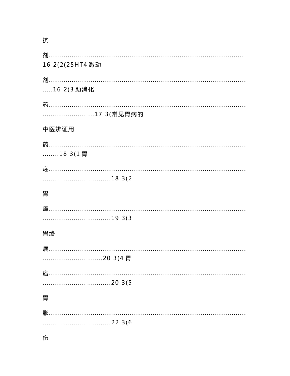 胃药市场分析报告_第3页