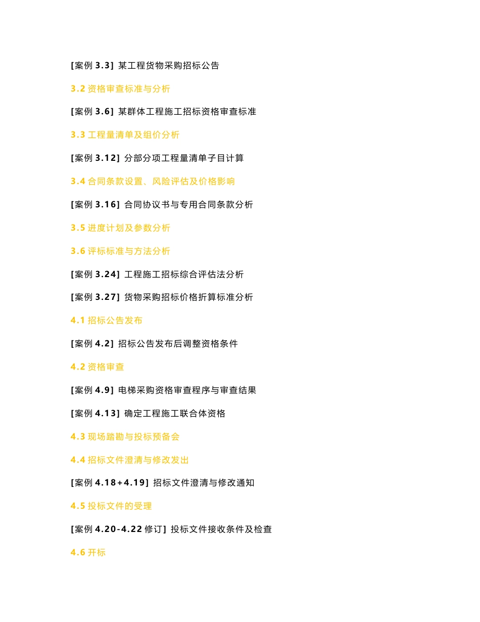 2012年招标师考试《招标采购案例分析》冲刺班讲义_第3页