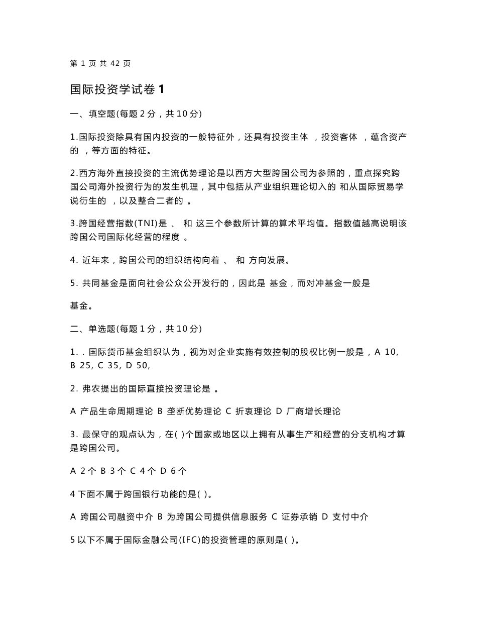 国际投资学试卷及答案20套.doc_第1页