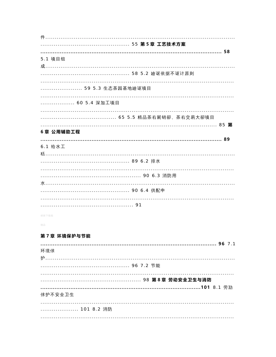 茶园建设项目方案_第3页