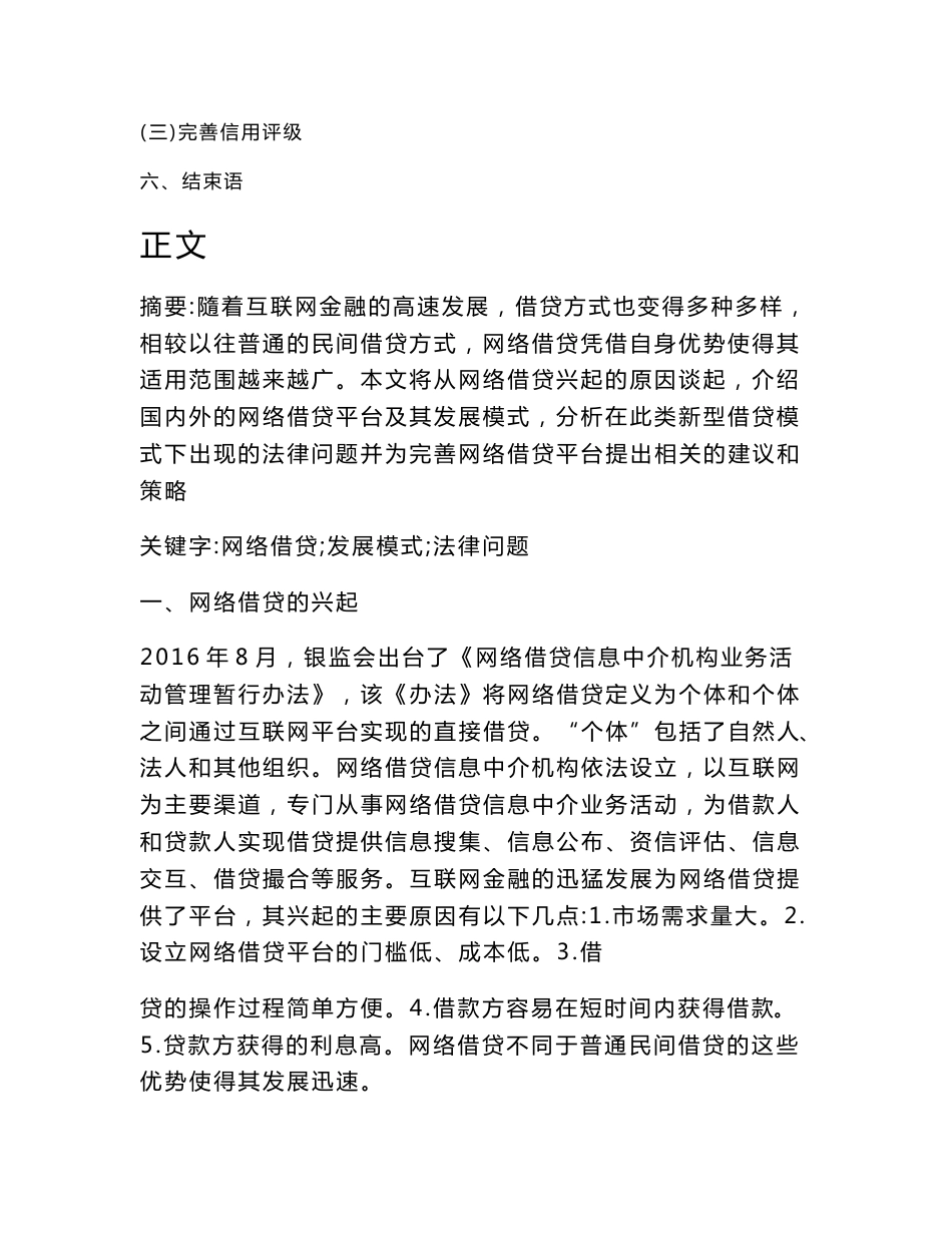 互联网金融下网络借贷的发展模式及法律问题研究（金融论文）_第3页