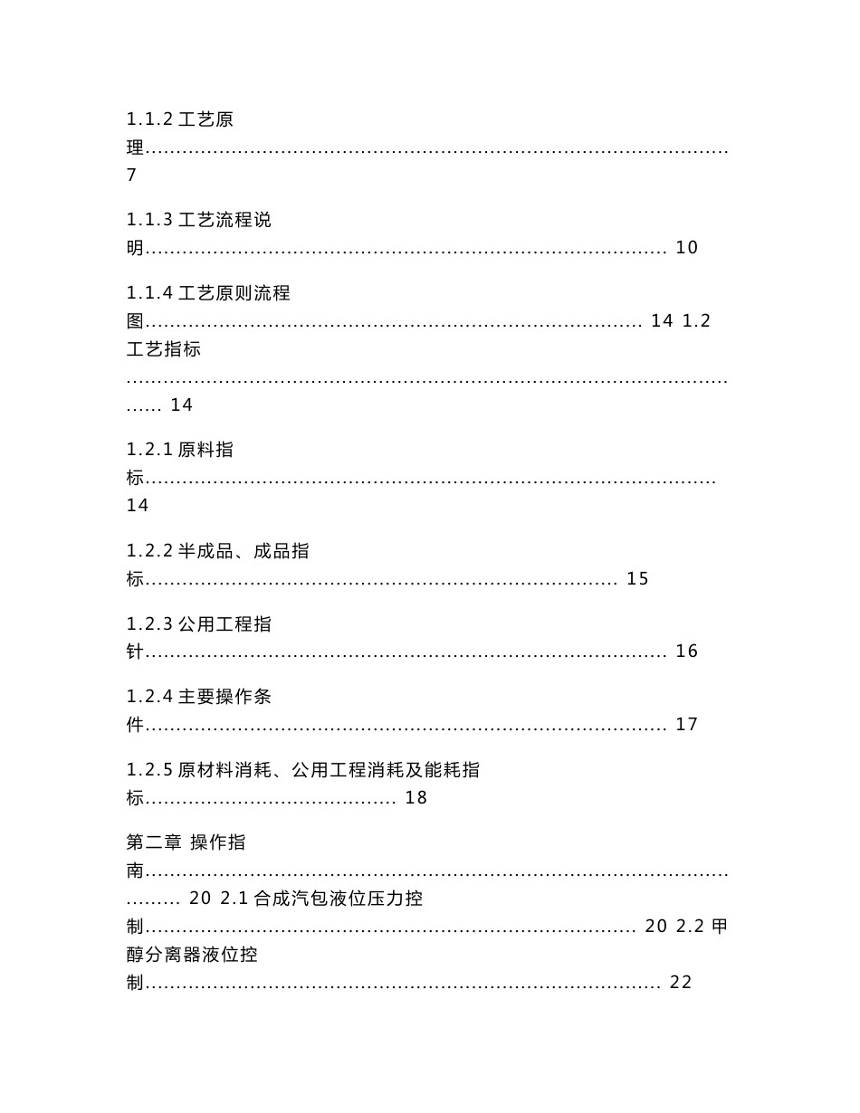 镁业有限公司企业标准甲醇合成操作规程.doc_第2页