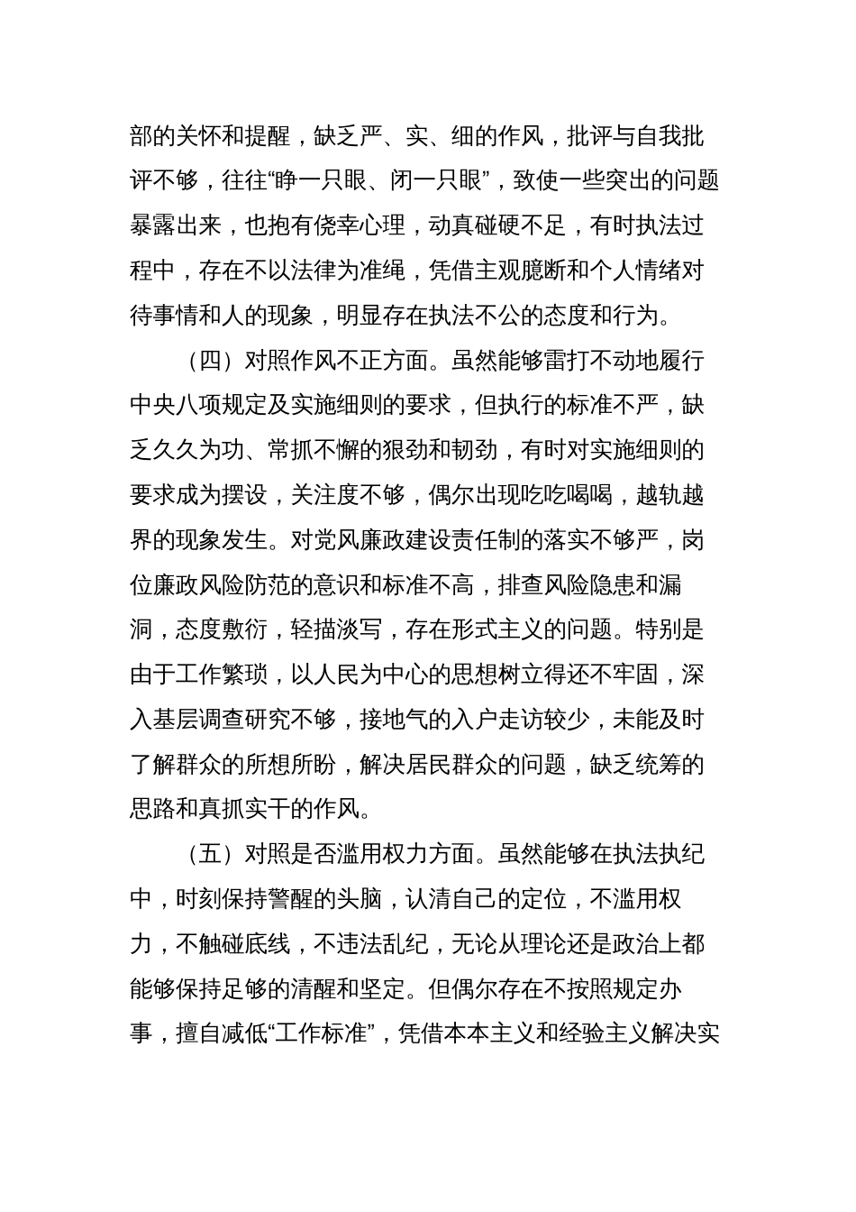 （对照信仰缺失、政治动摇等6个方面）2023年纪检监察干部队伍教育整顿个人检视分析材料_第3页