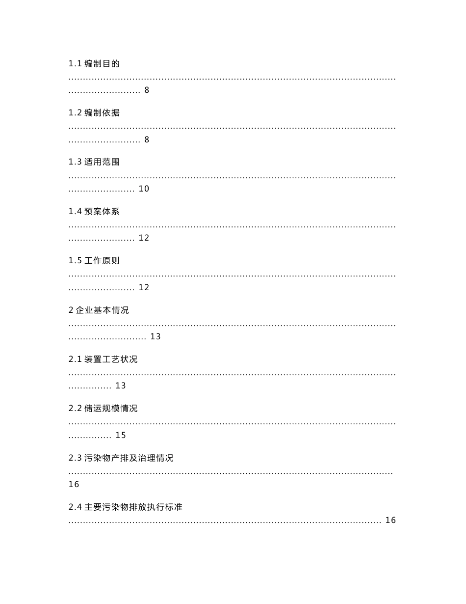 佳明公司突发环境应急预案_第3页