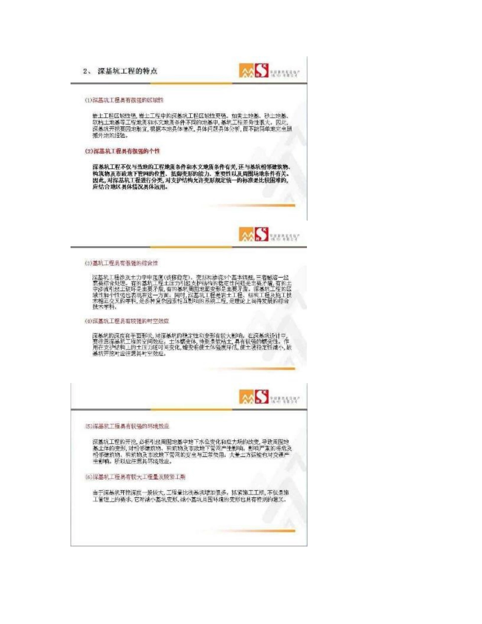 深基坑事故案例分析及总结_第2页