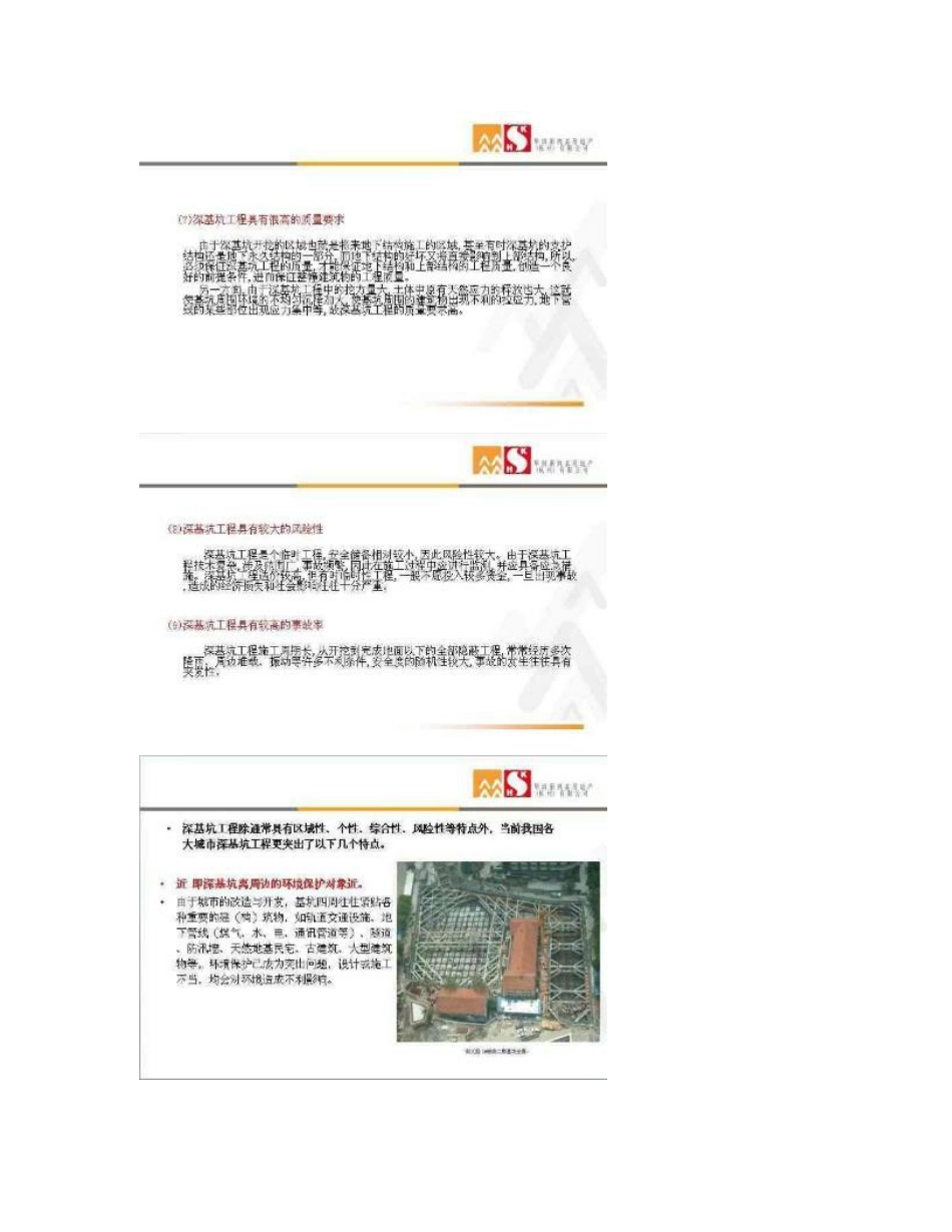 深基坑事故案例分析及总结_第3页