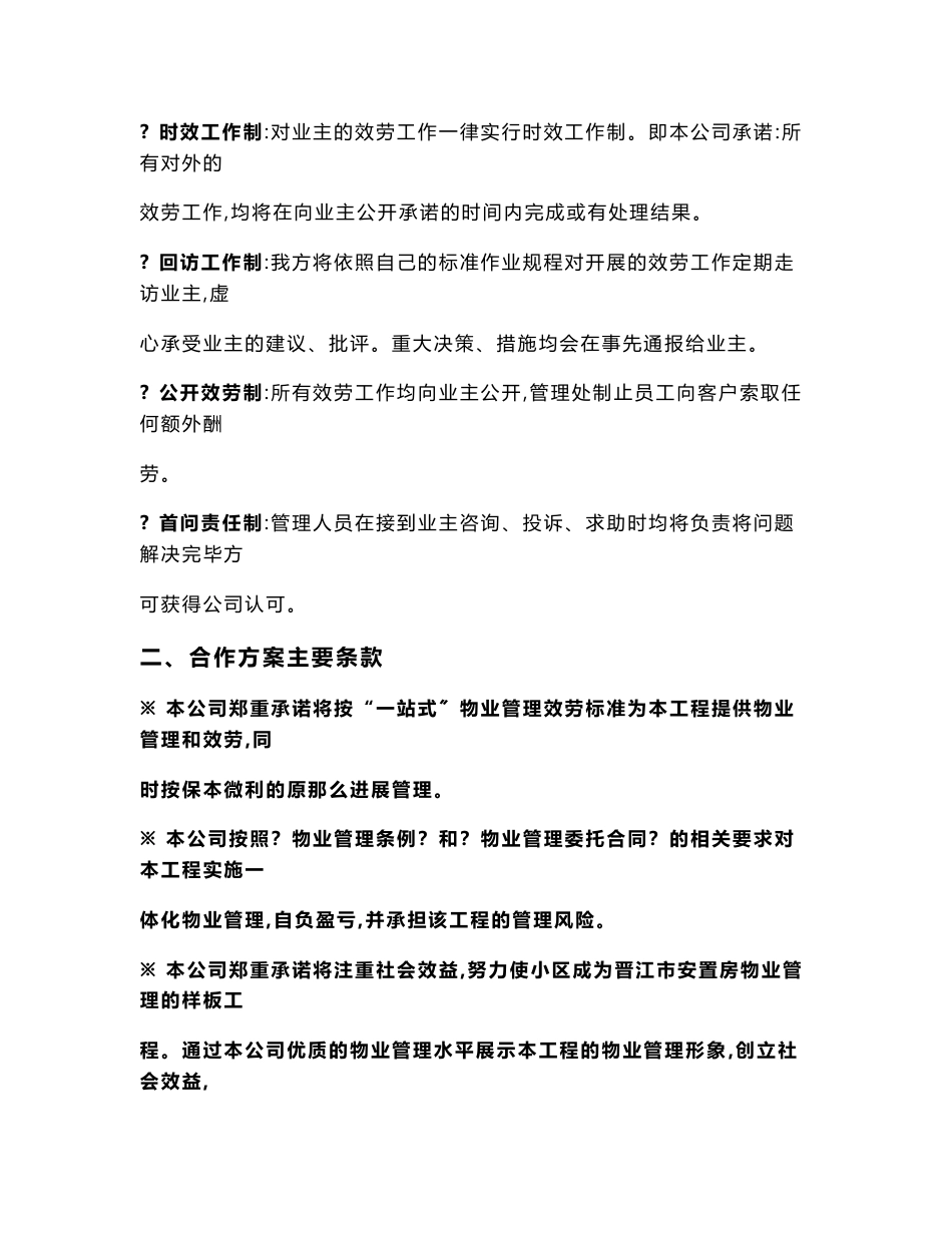 某安置房项目物业管理实施方案_第2页