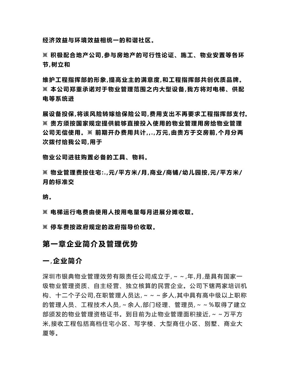 某安置房项目物业管理实施方案_第3页