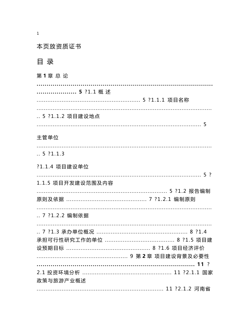 中国老年健康养生基地项目可行性研究报告_第2页