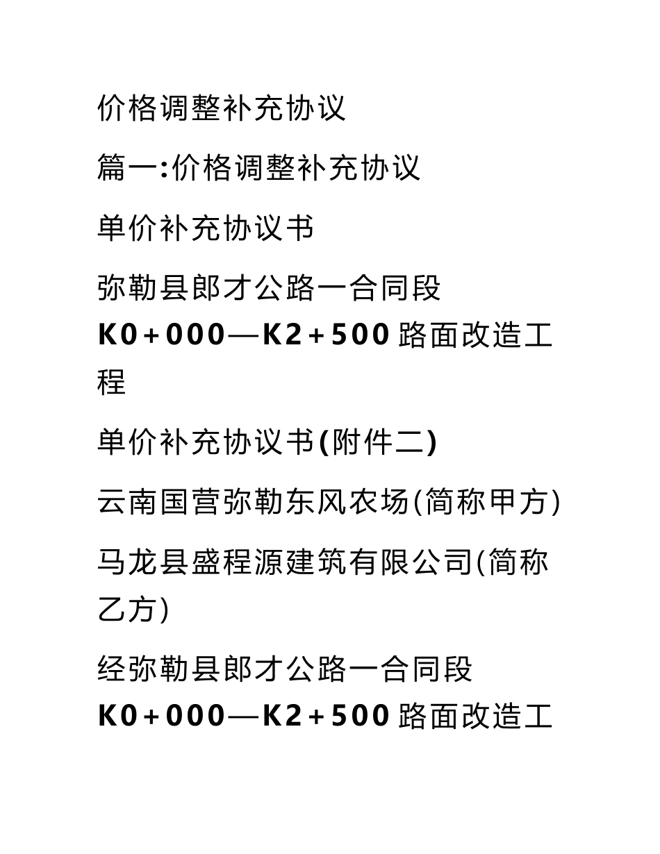 价格调整补充协议_第1页