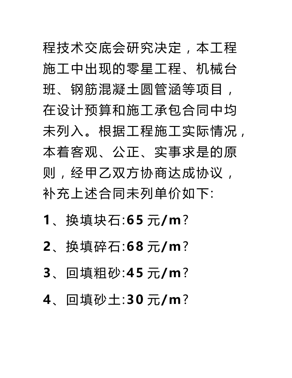 价格调整补充协议_第2页