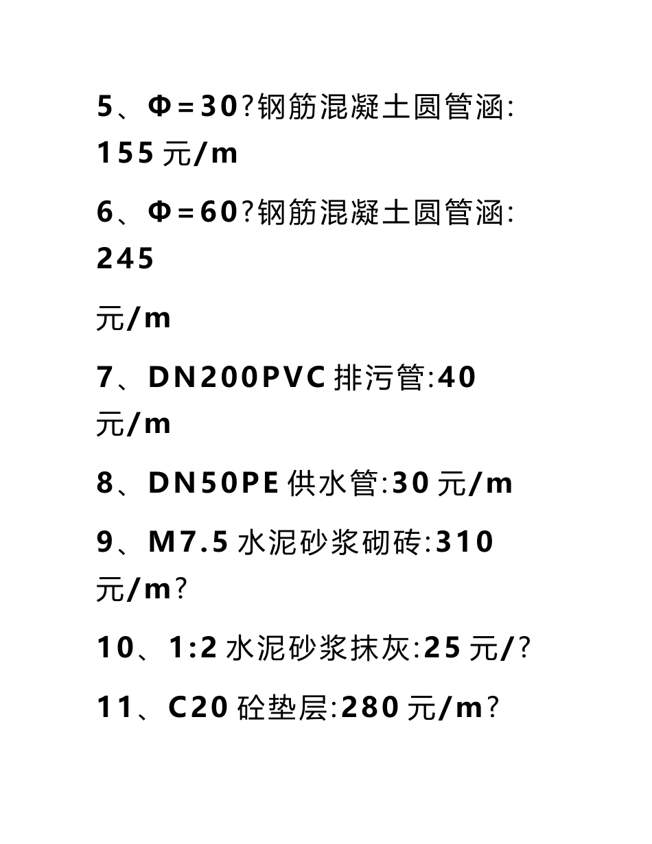 价格调整补充协议_第3页