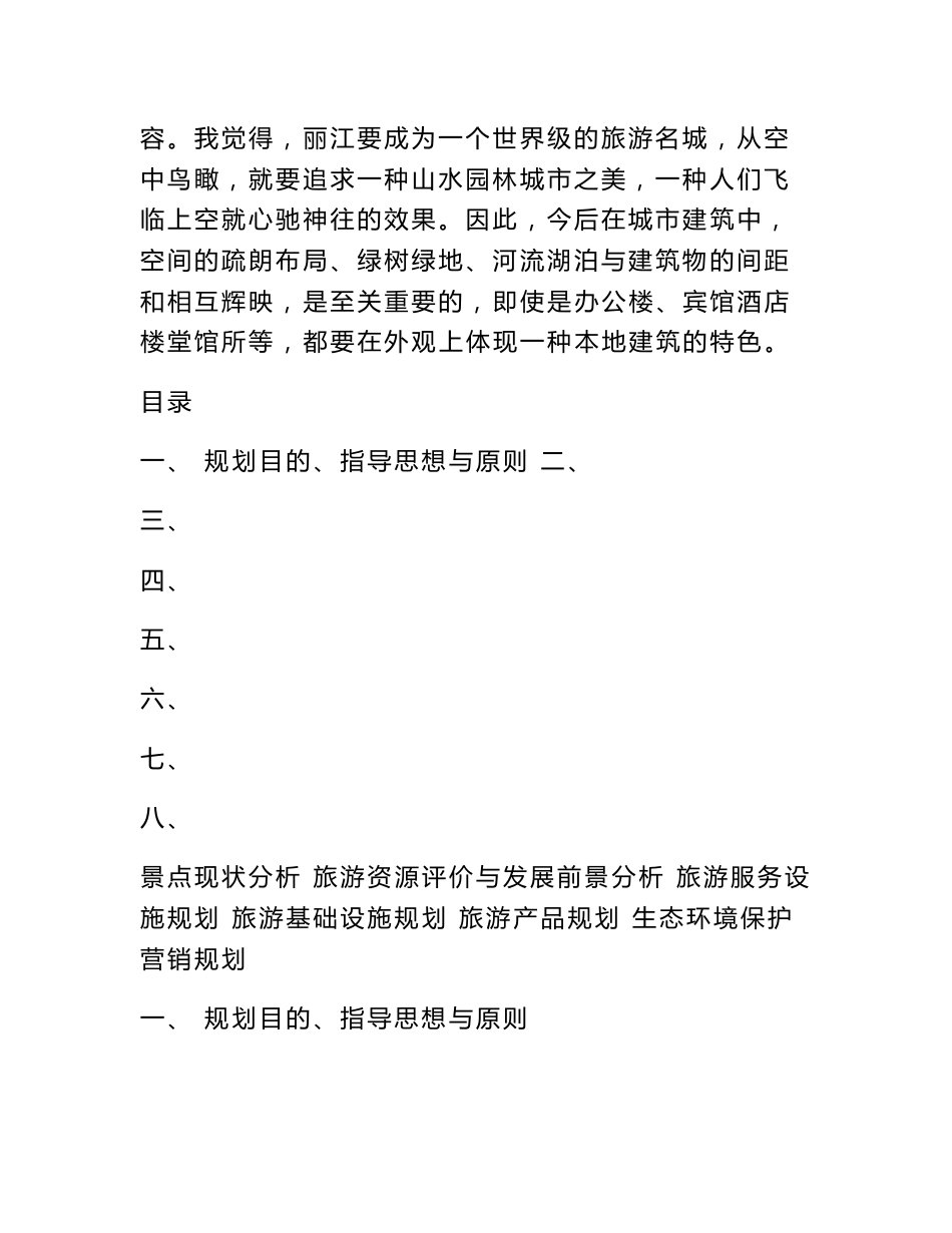 丽江旅游策划方案_第2页