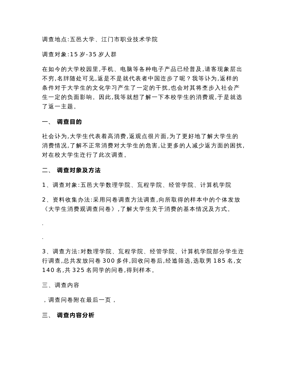 工商管理专业社会调查报告_第2页