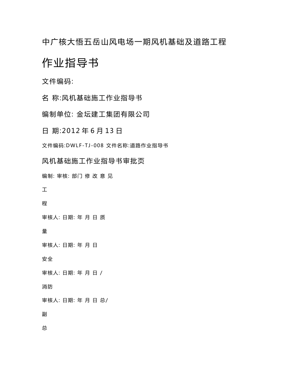 道路施工作业指导书_第1页