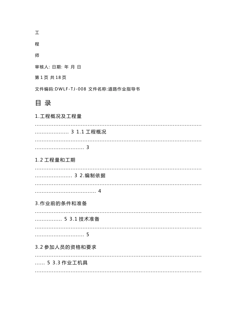道路施工作业指导书_第2页
