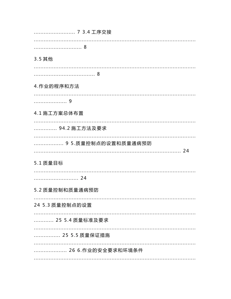 道路施工作业指导书_第3页