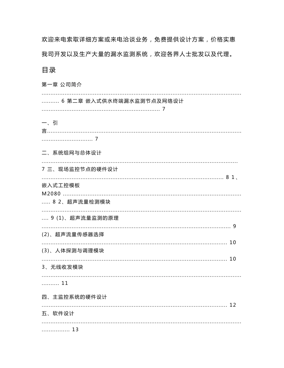 嵌入式供水终端漏水监测节点及网络设计方案_第2页