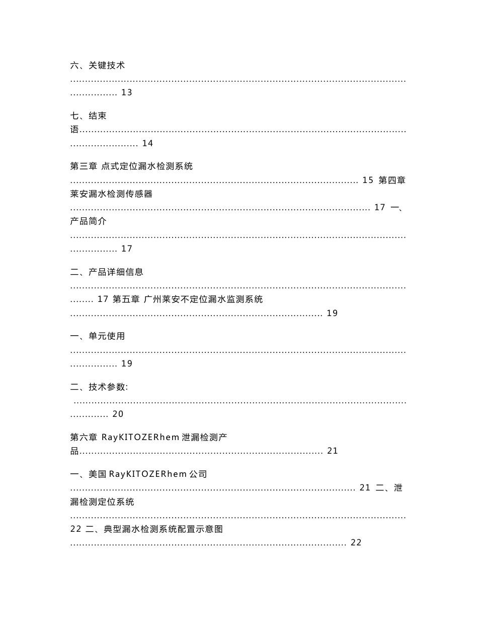 嵌入式供水终端漏水监测节点及网络设计方案_第3页