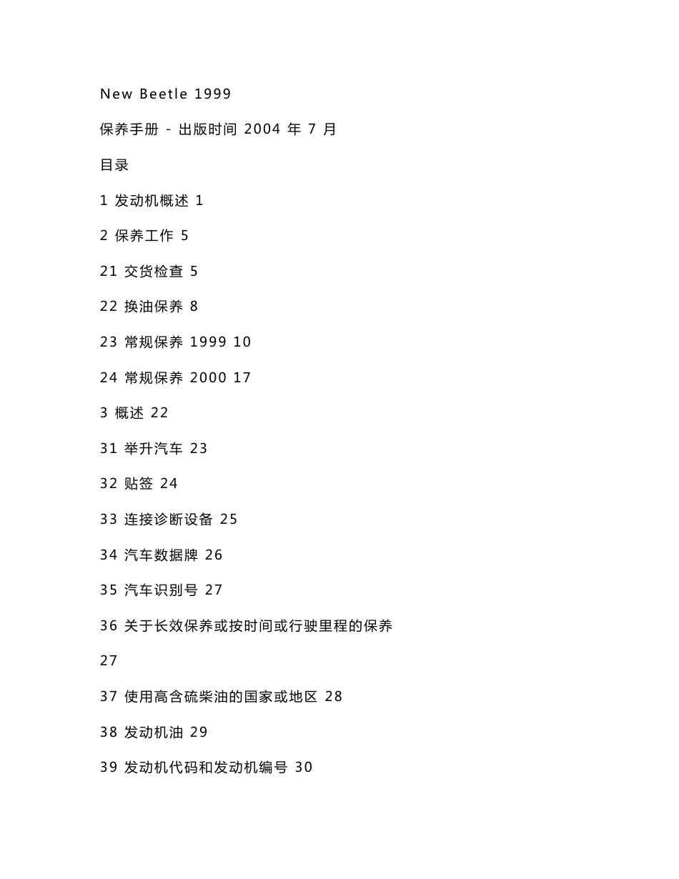 2005大众新甲壳虫保养维修手册（可编辑）_第2页