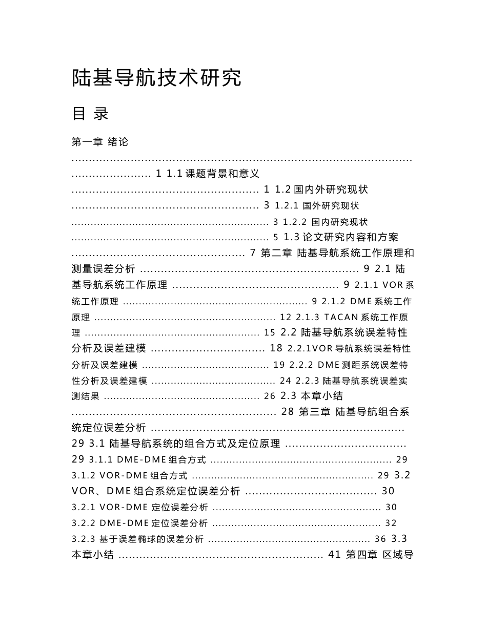 陆基导航技术研究_第1页