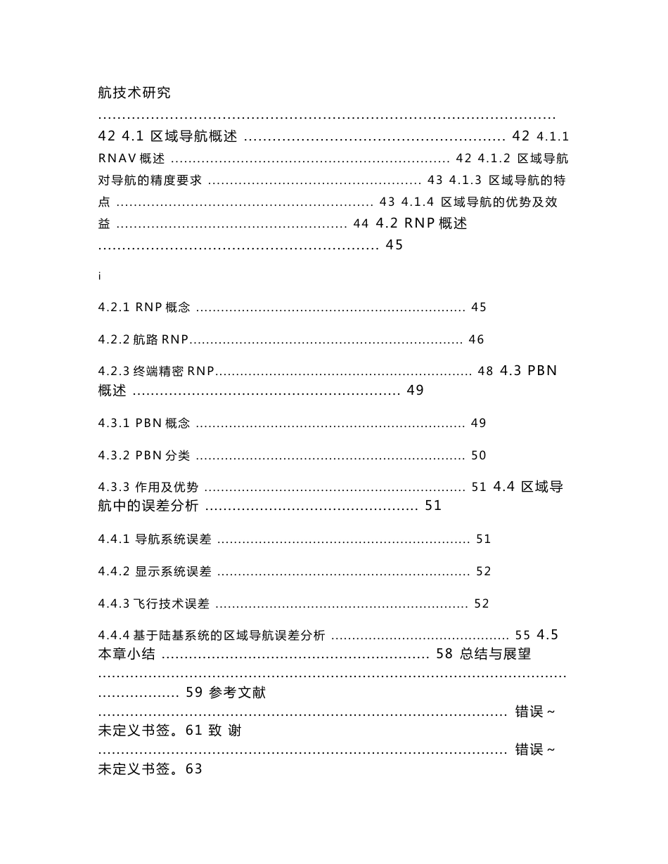 陆基导航技术研究_第2页