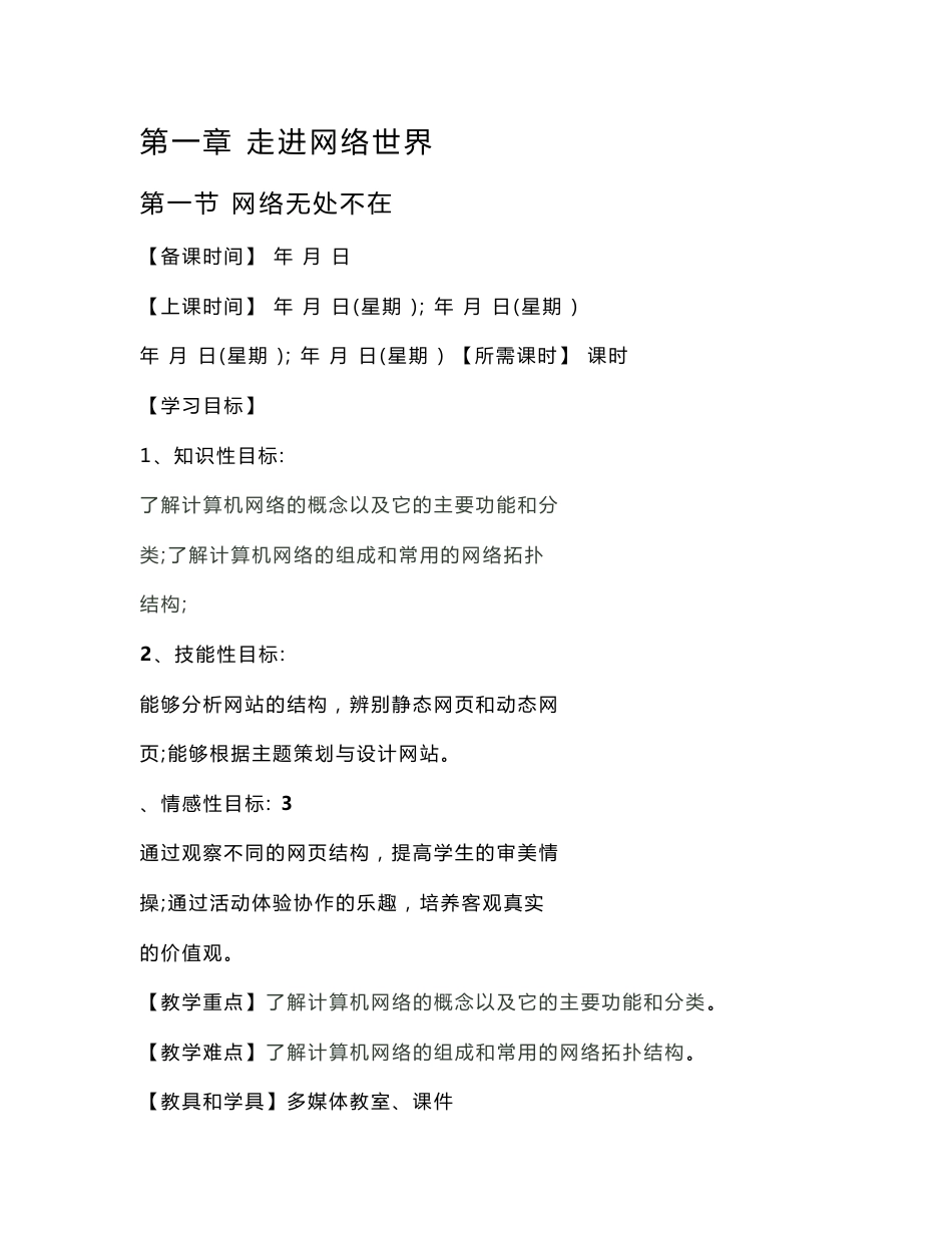高二信息技术教案_第1页