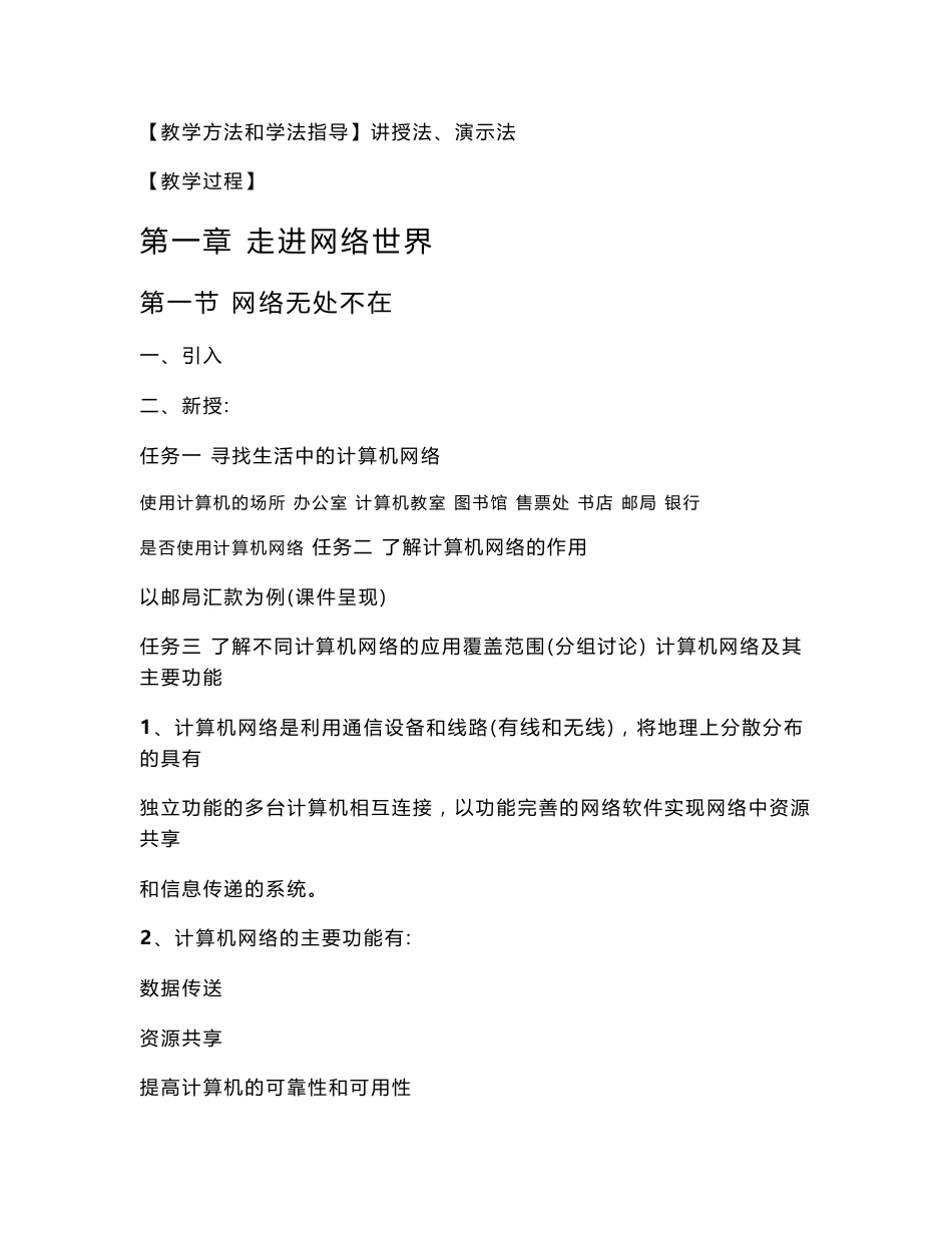高二信息技术教案_第2页