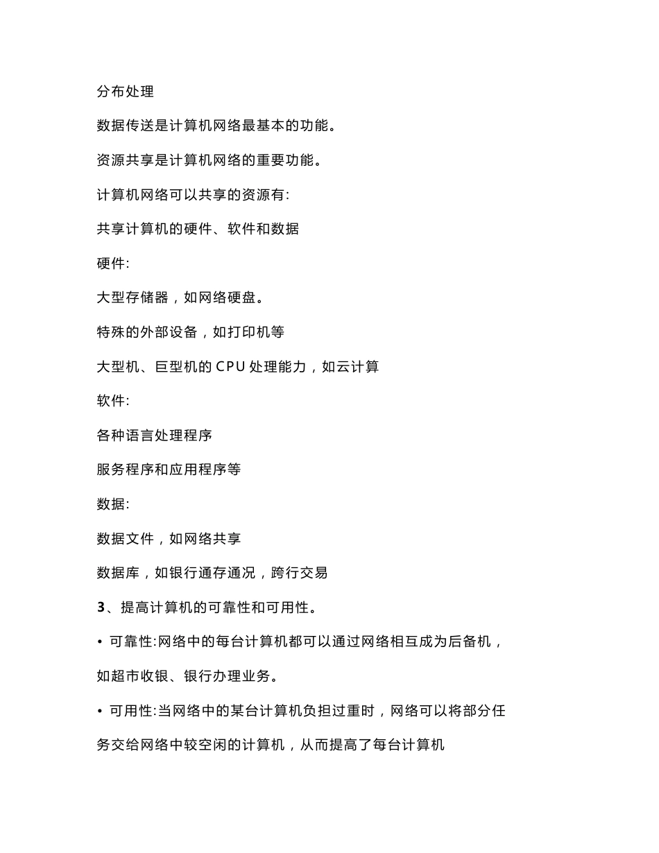 高二信息技术教案_第3页