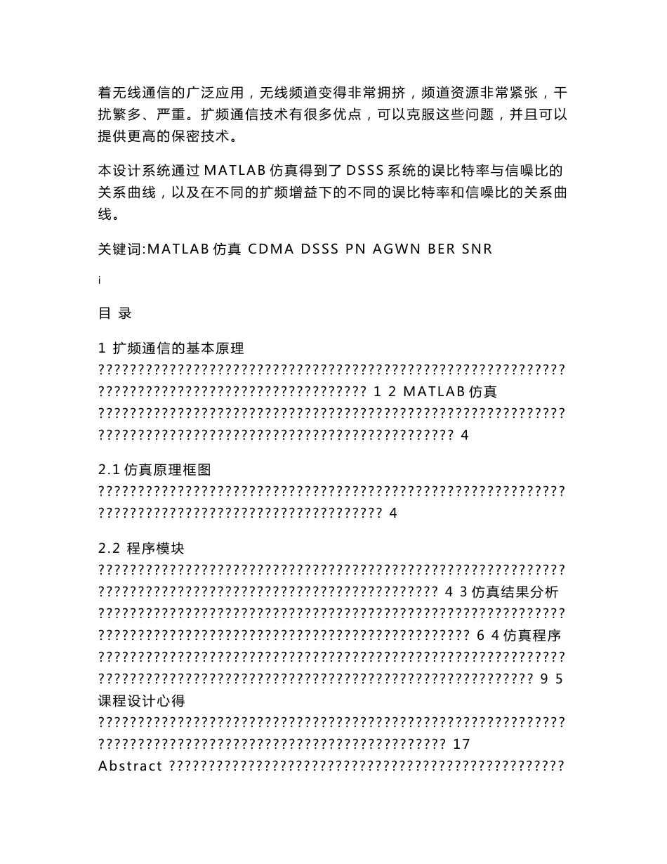 移动通信课程设计_第2页