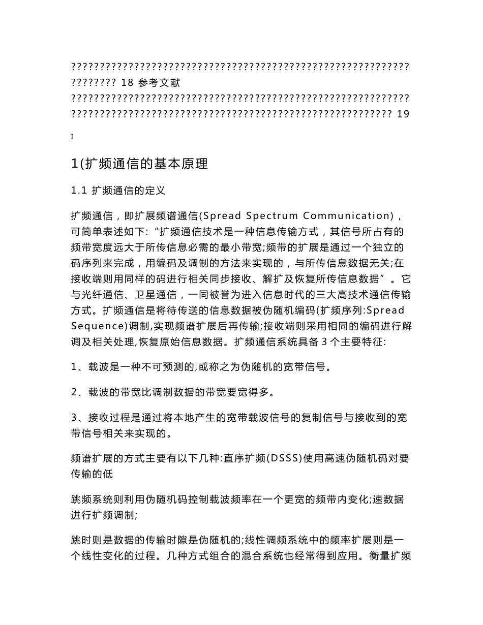 移动通信课程设计_第3页