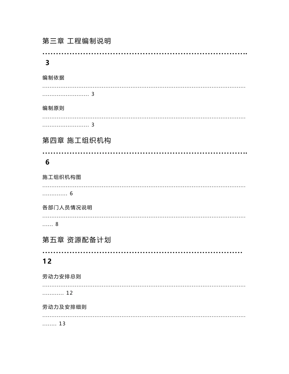 XX景观绿化工程施工组织设计方案（全套）【共十六章167页，非常好的一份专业资料，路过别错过】_第2页