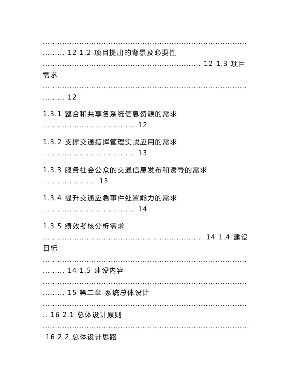 市区交通管理智能化建设项目（软件系统）建设方案_第2页