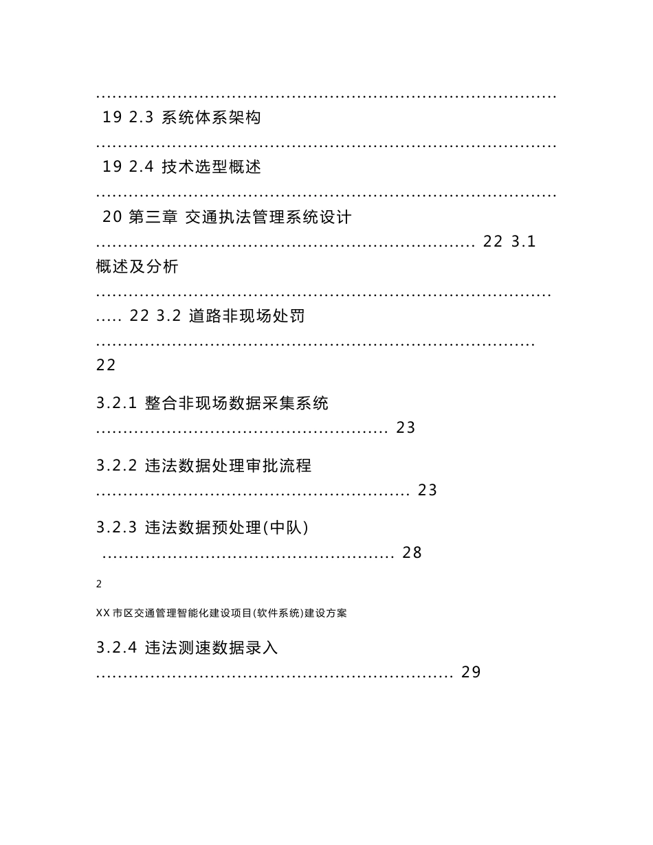 市区交通管理智能化建设项目（软件系统）建设方案_第3页