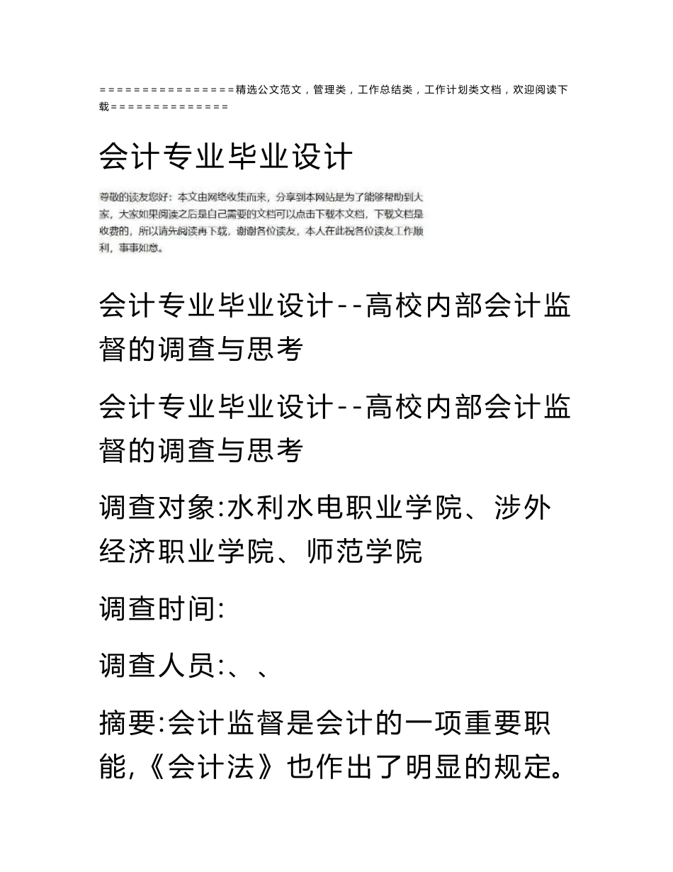 会计专业毕业设计_第1页
