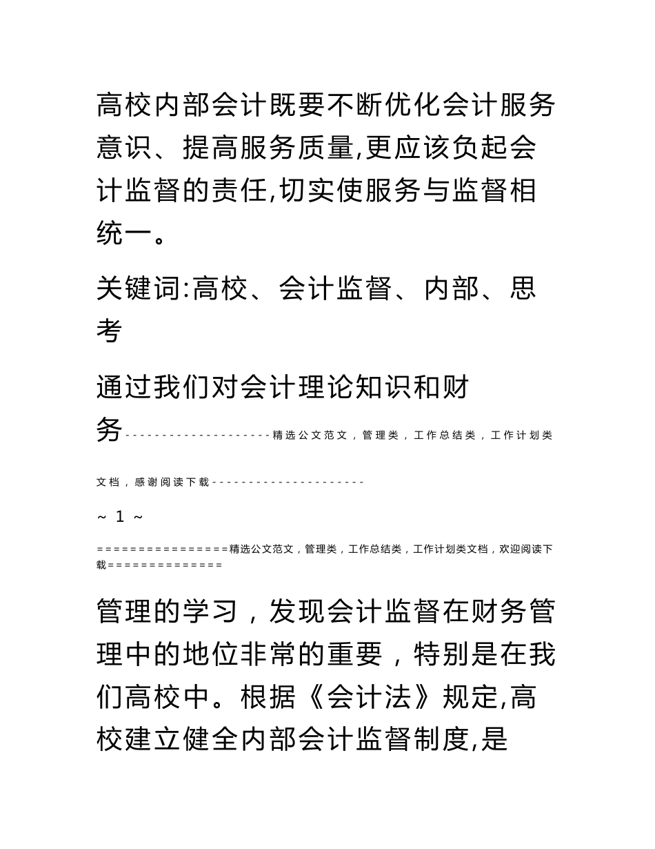 会计专业毕业设计_第2页