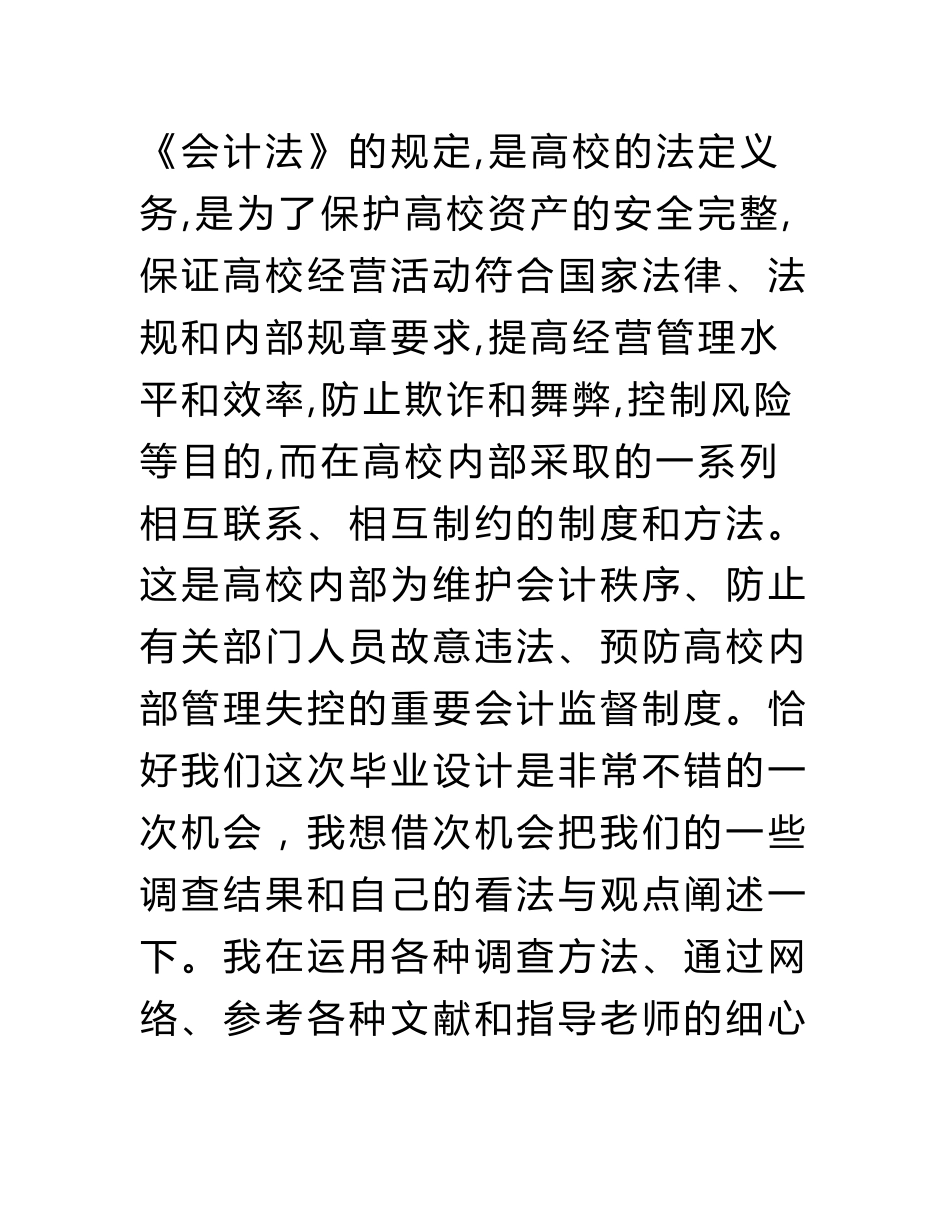 会计专业毕业设计_第3页