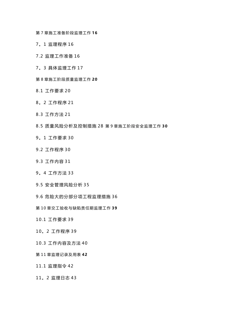 公路水运工程质量安全监理工作标准化指南(正式版)20141230154853_第3页