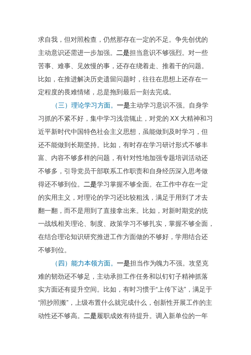 （对照政治信仰、党员意识、理论学习、能力本来，六个方面）2022-2023年度组织生活会个人对照检查发言提纲_第2页