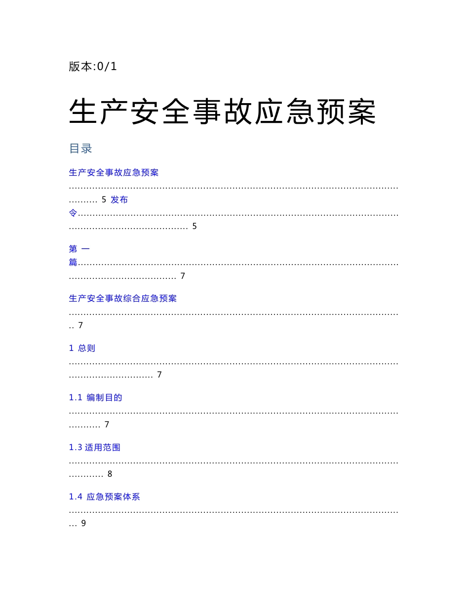 客运有限公司安全生产事故应急预案_第1页