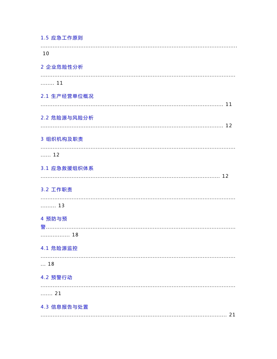客运有限公司安全生产事故应急预案_第2页