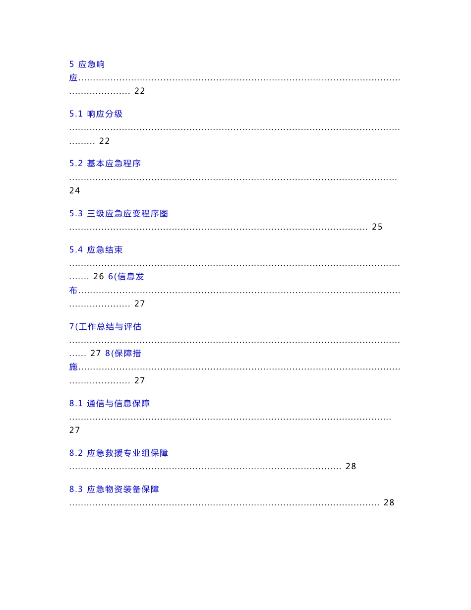 客运有限公司安全生产事故应急预案_第3页