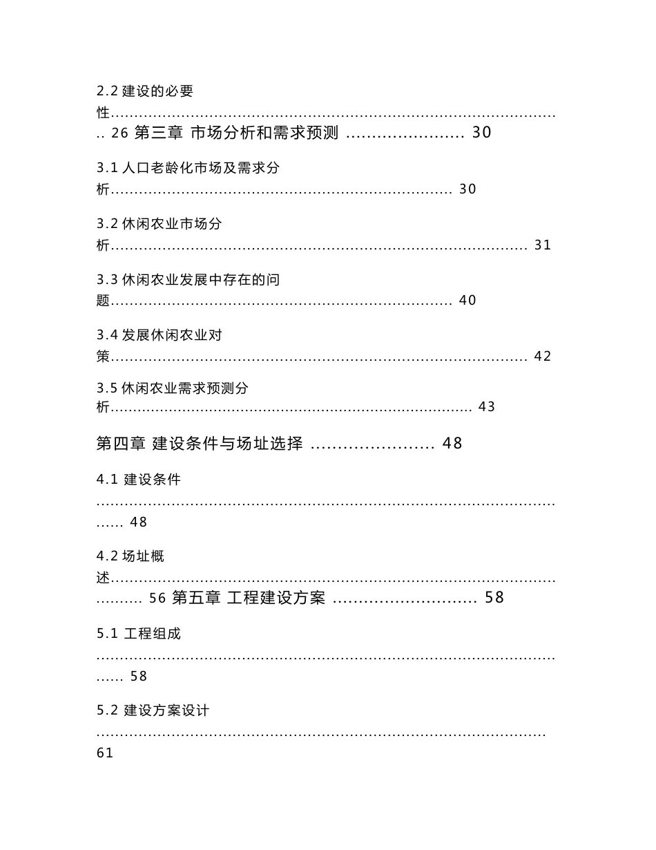 养生养老生态农业种植观光体验园项目建议书_第2页