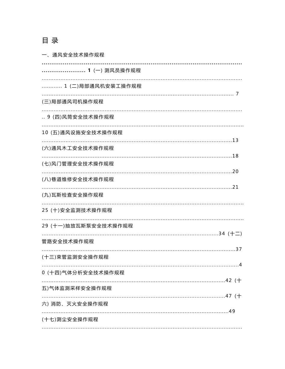 XXX煤矿操作规程大全_第1页