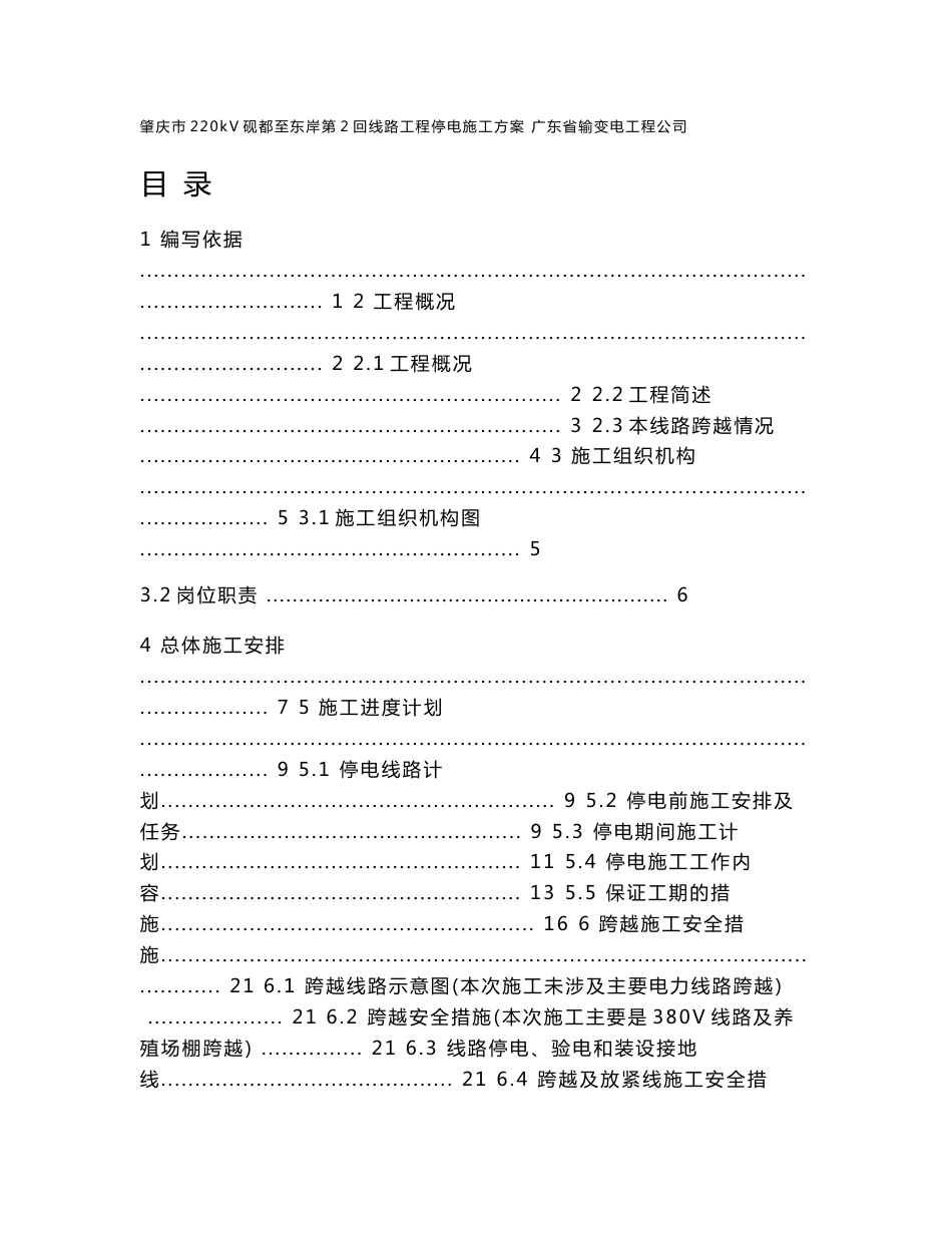 220kV线路工程停电施工方案_第2页