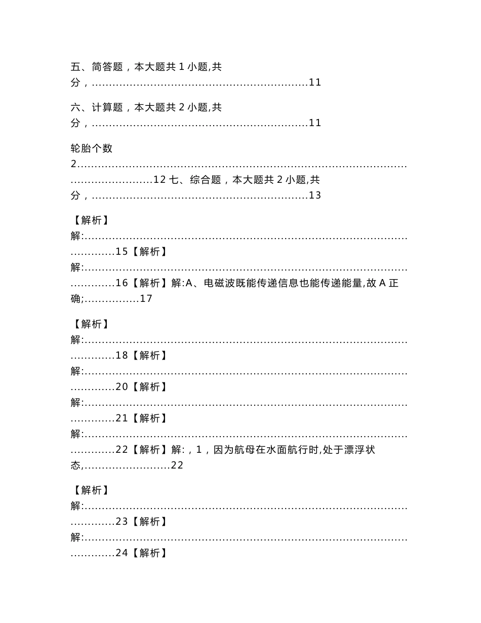 甘肃省中考物理试卷汇编附答案解析（教学资料）_第2页