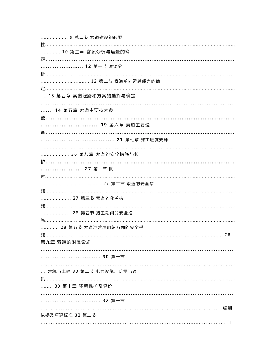 四川都江堰龙池客运索道可行性研究报告_第3页