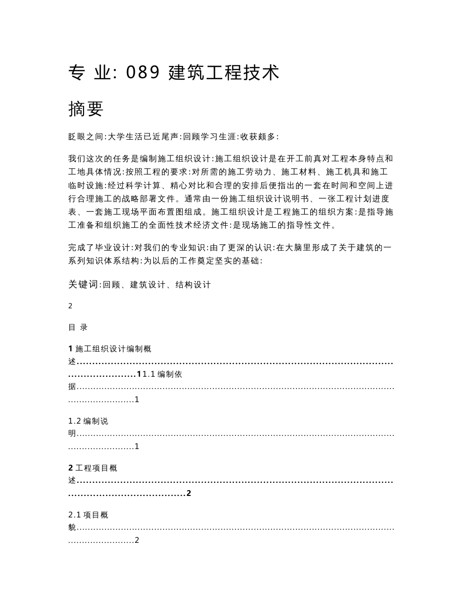 建筑工程技术论文_第2页